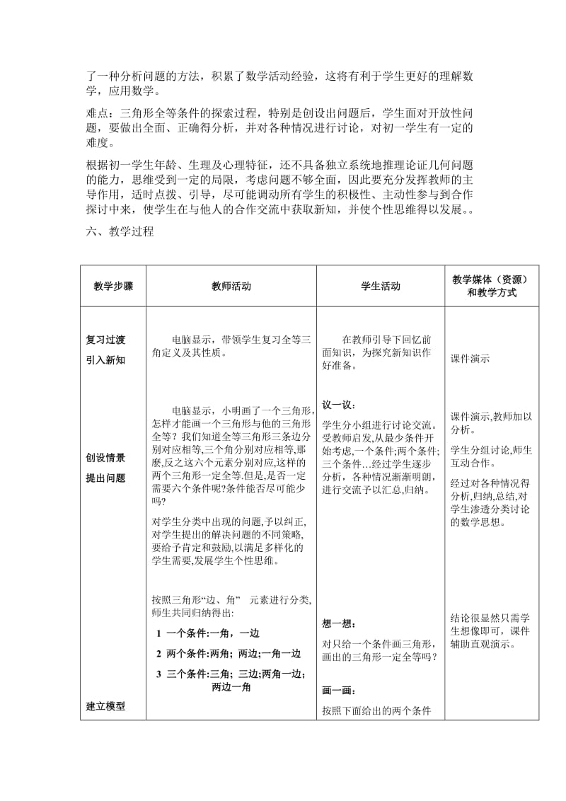 探索三角形全等的条件(一)演示型课件资源应用计划表.doc_第3页