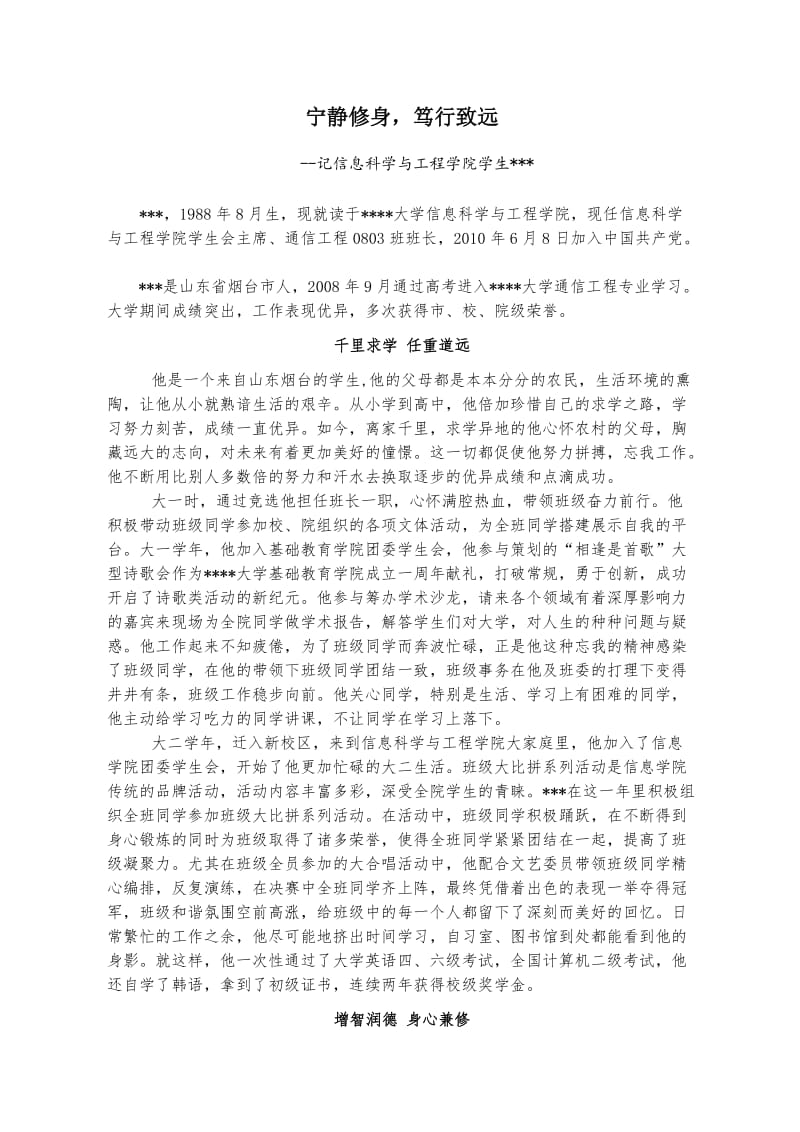 优秀共产党员先进事迹范文.doc_第1页