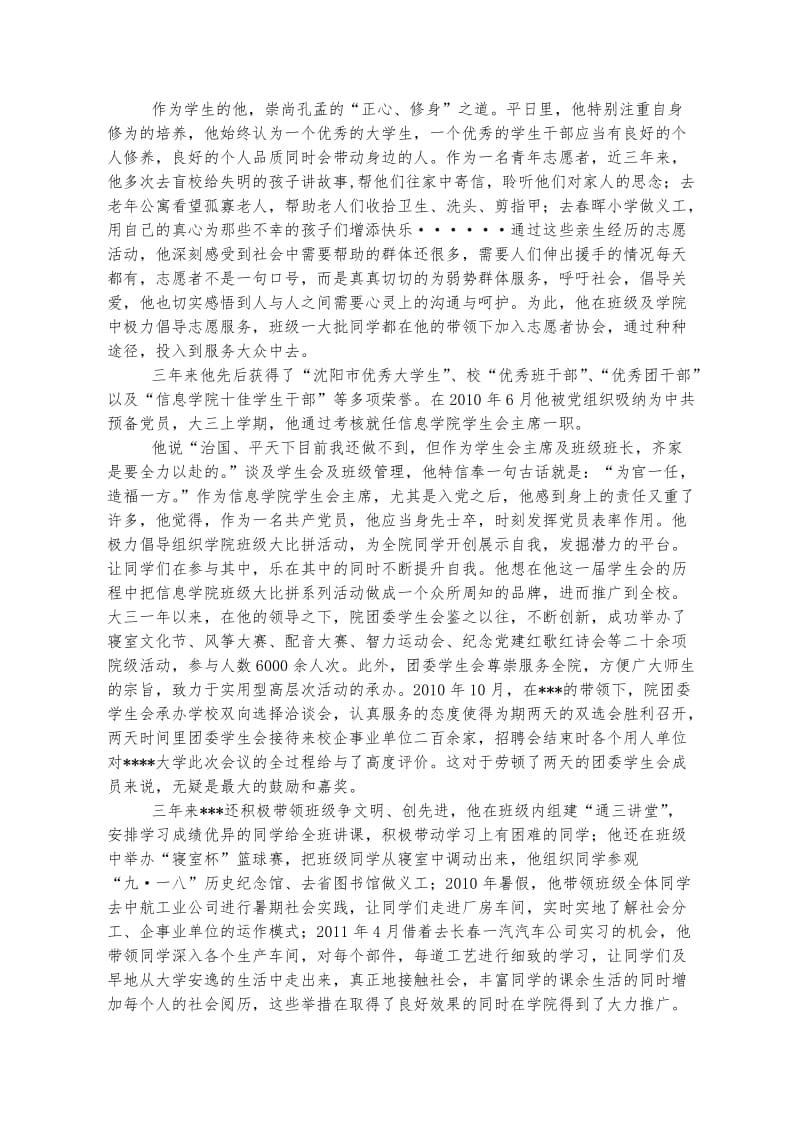 优秀共产党员先进事迹范文.doc_第2页