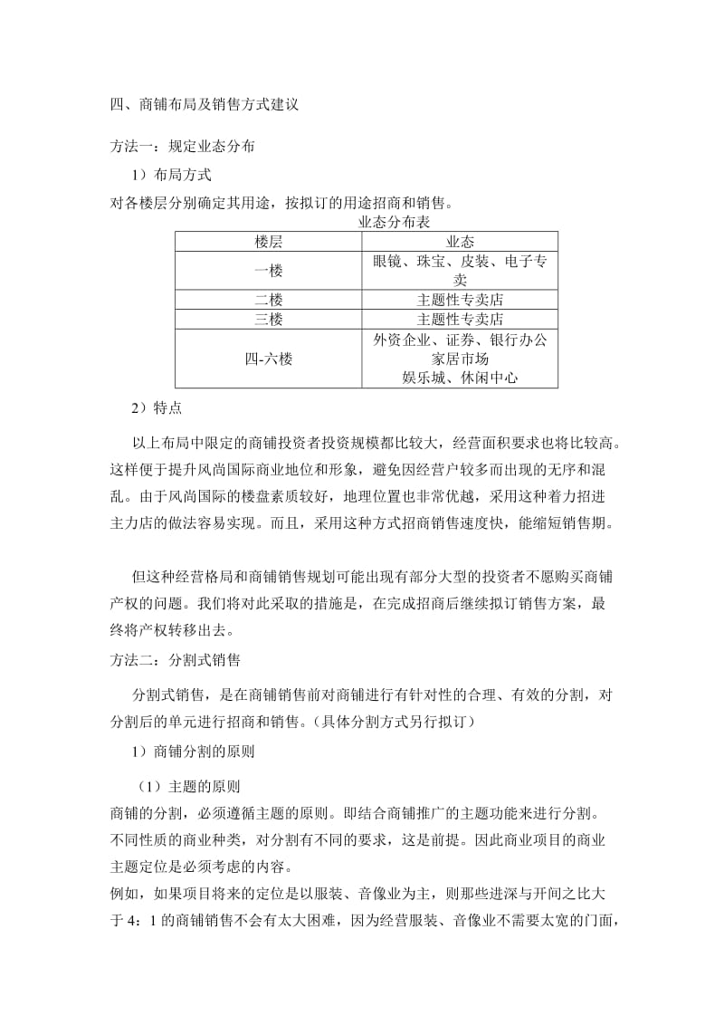 风尚国际招商执行方案.doc_第3页