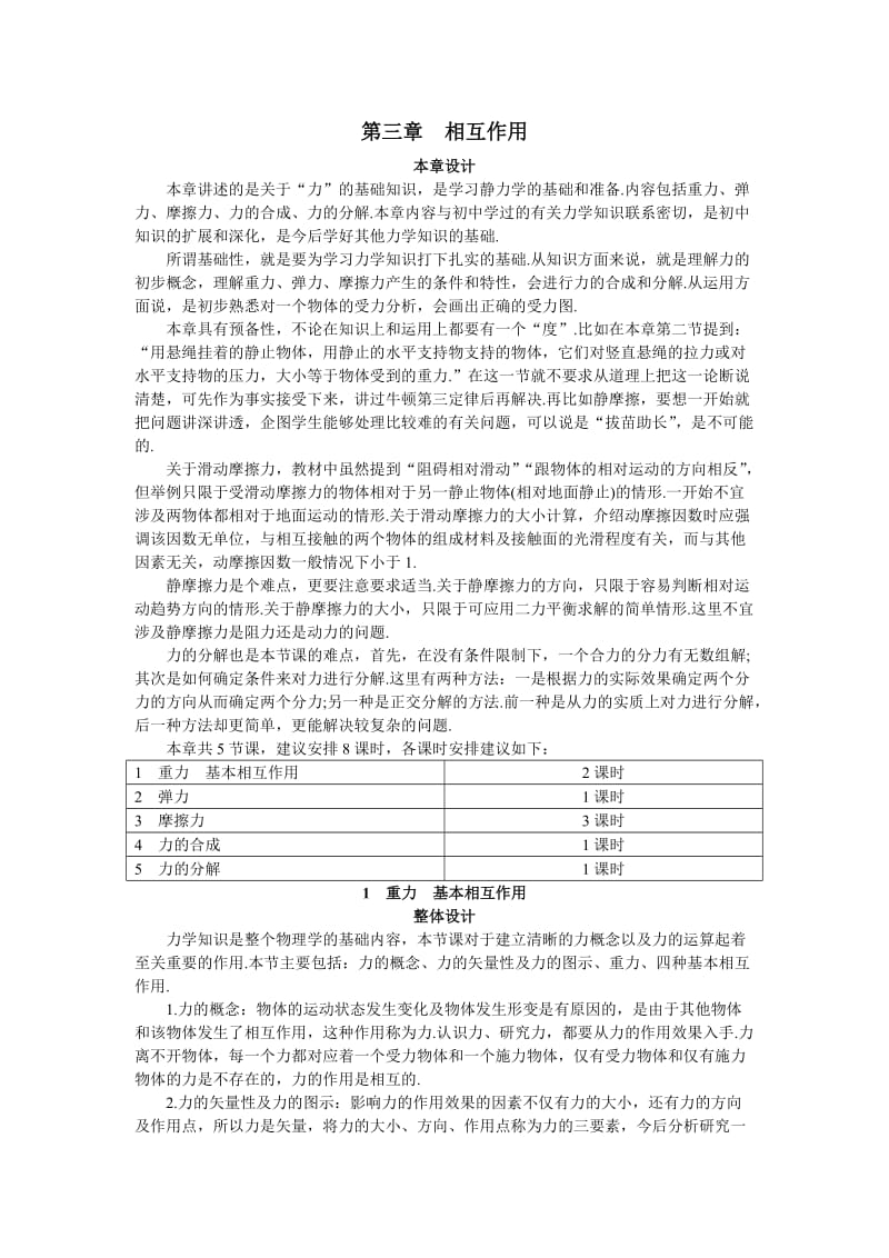 示范教案(1重力基本相互作用).doc_第1页