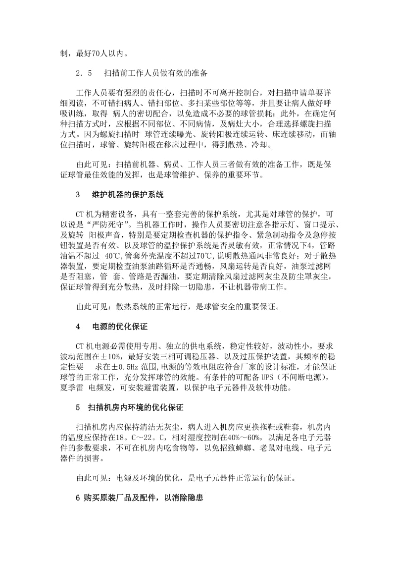 CT个参数详解和使用心得.doc_第3页