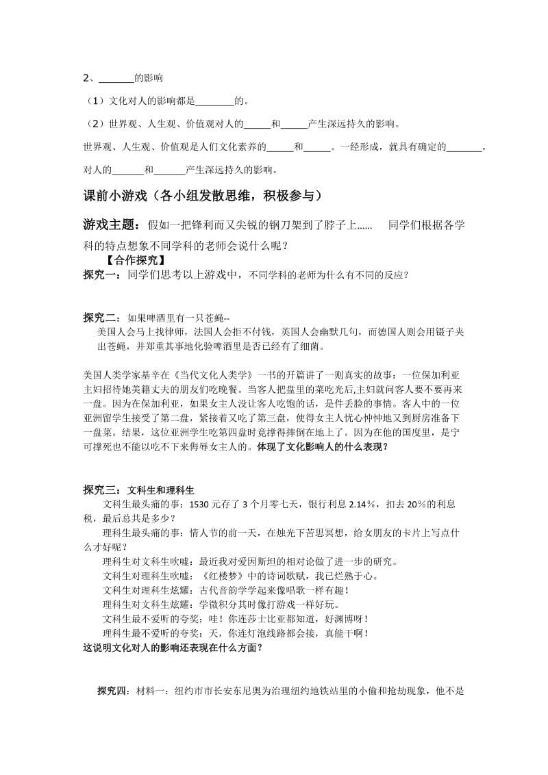 文化对人的影响学案.doc_第2页