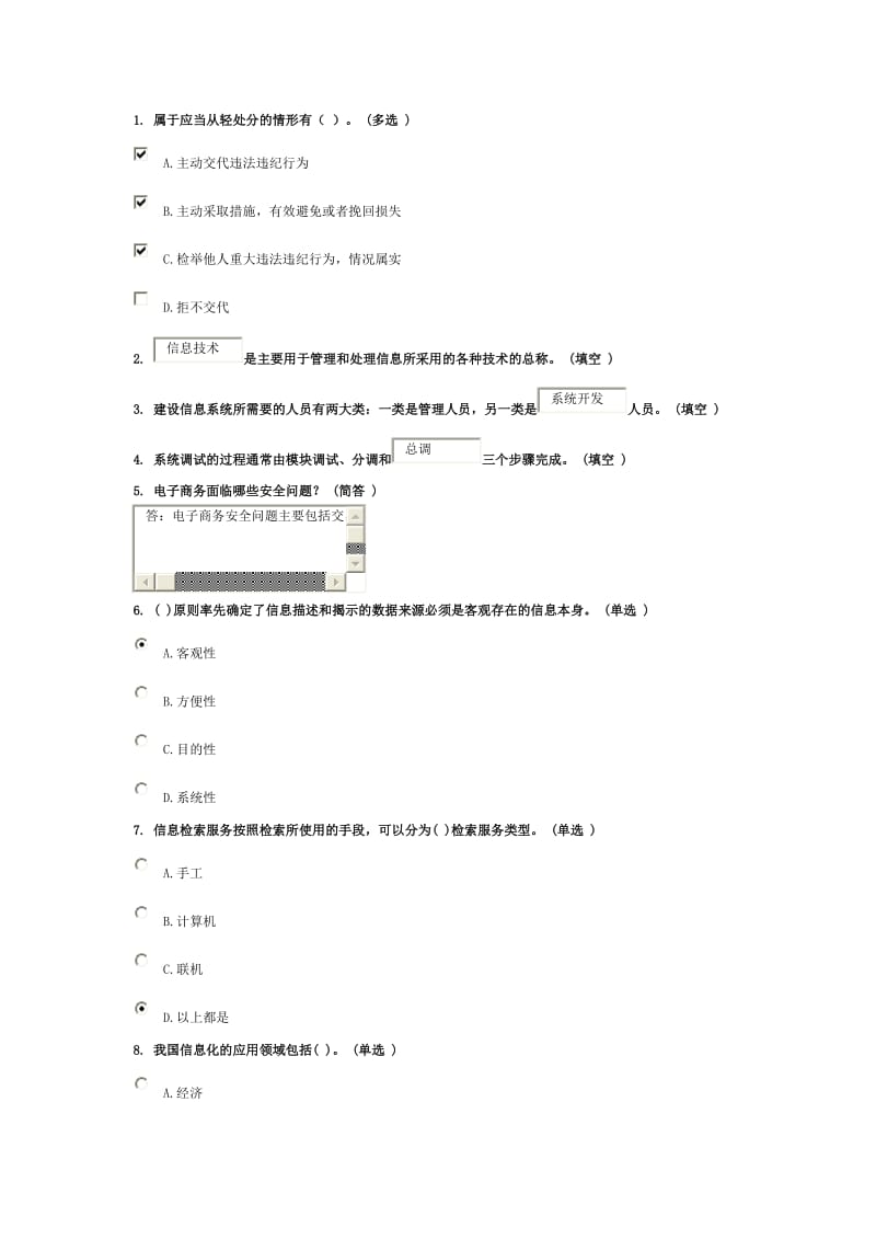 2014继续教育信息化能力建设.doc_第1页