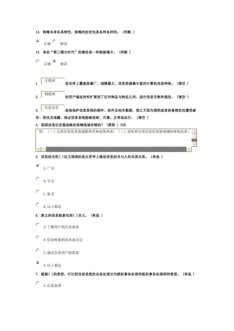 2014继续教育信息化能力建设.doc_第3页