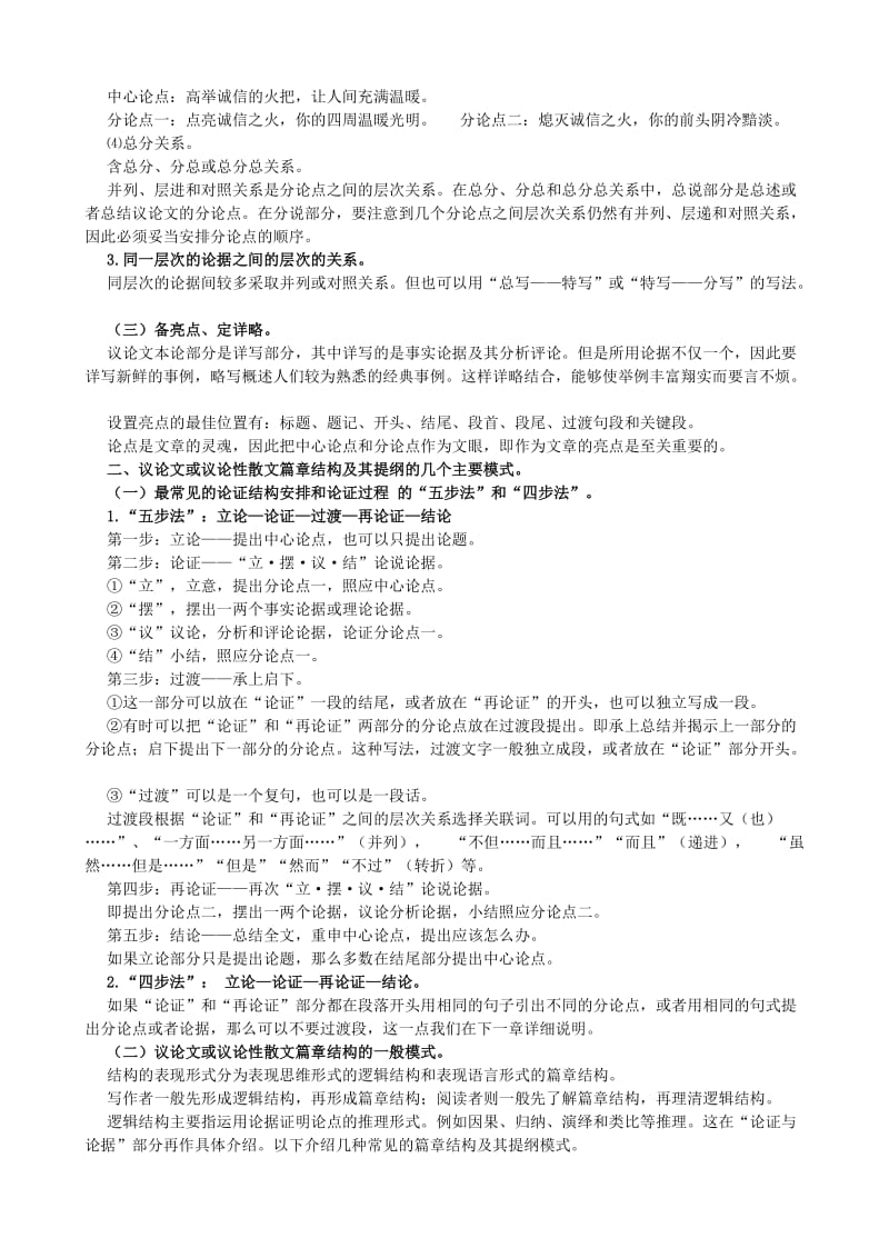 高考议论文写作升格方案之四.doc_第3页