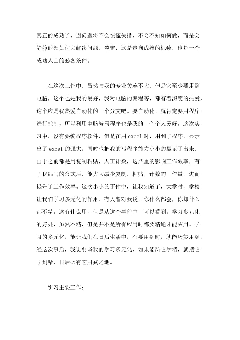 地理信息系统实习报告范文.doc_第3页