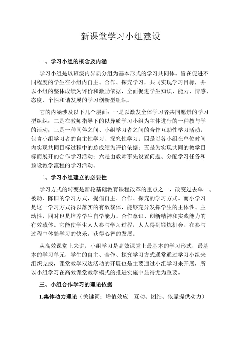 学习小组建设全面.doc_第1页