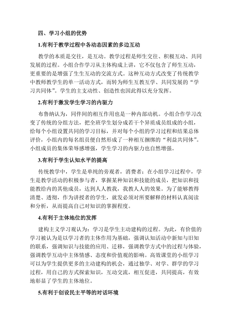 学习小组建设全面.doc_第3页