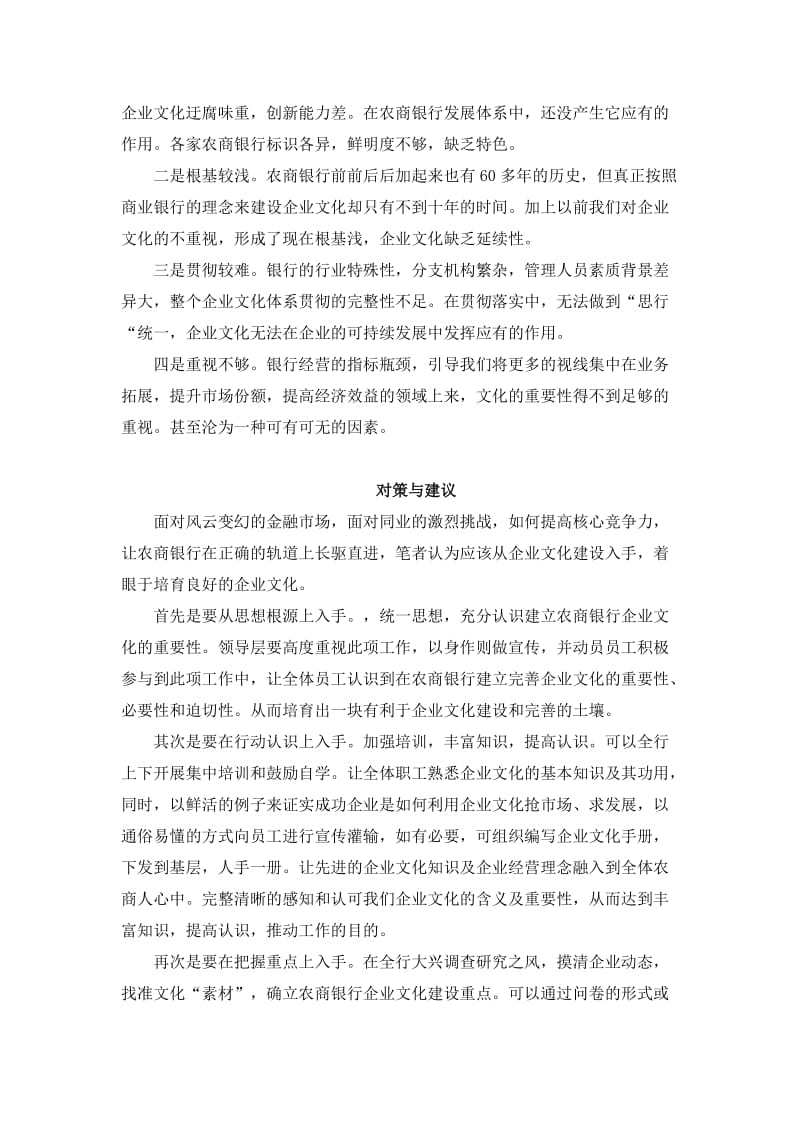 农村商业银行企业文化建设的对策与建议.doc_第2页