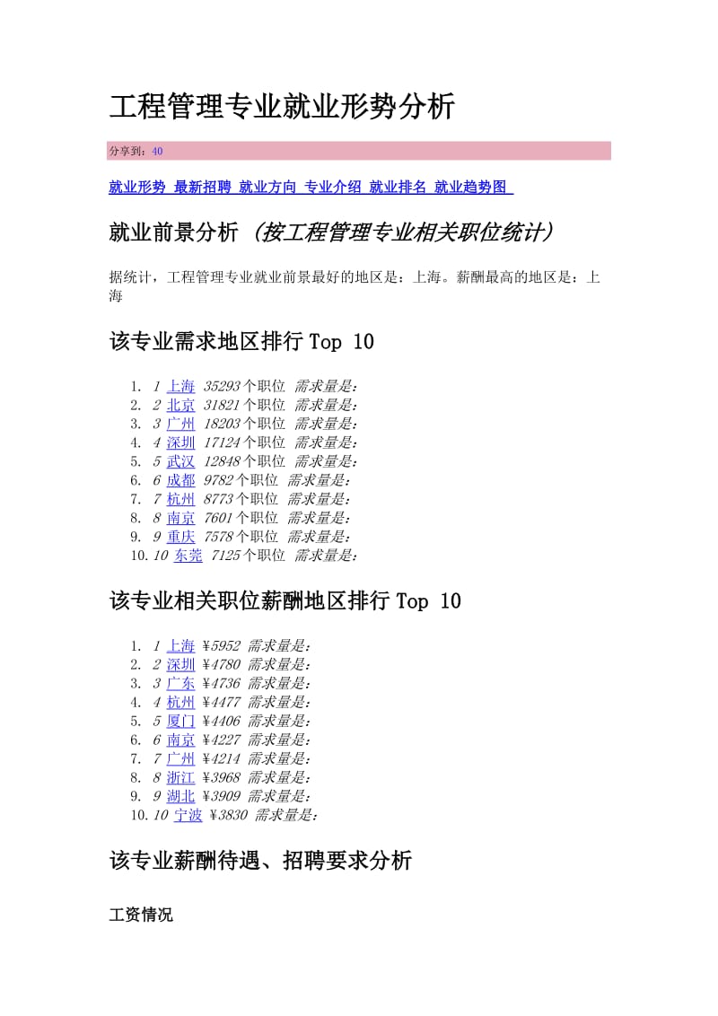 工程管理专业就业形势分析.doc_第1页