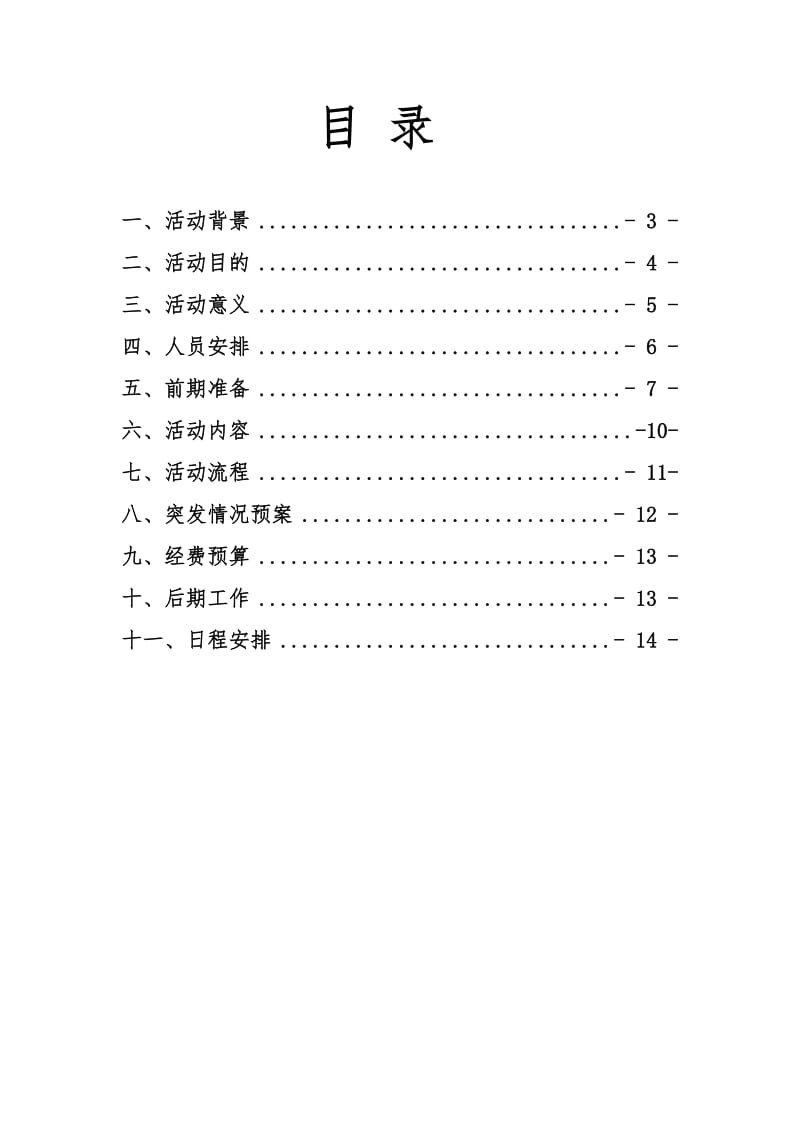 福安一中回访母校策划书.doc_第2页