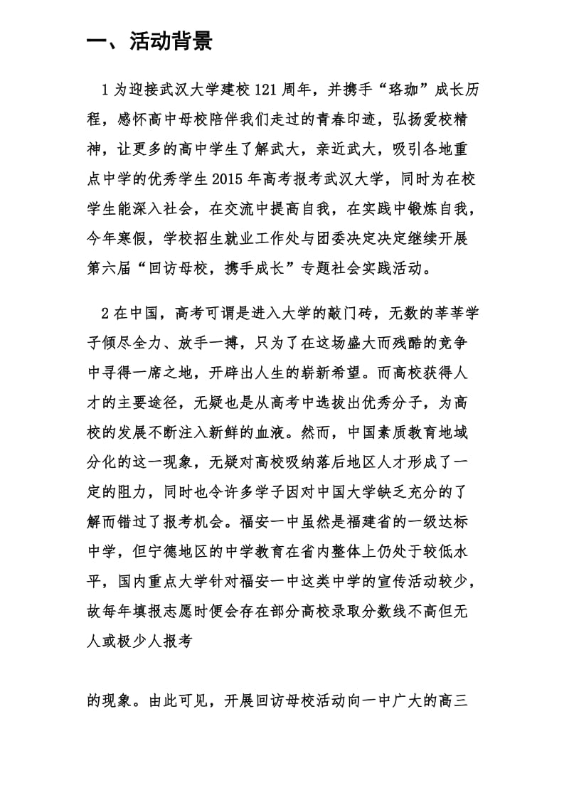 福安一中回访母校策划书.doc_第3页