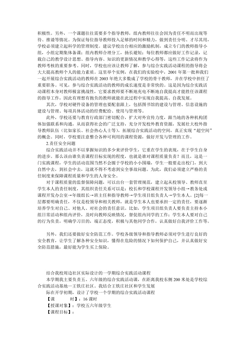 综合实践活动课程教学设计.doc_第2页