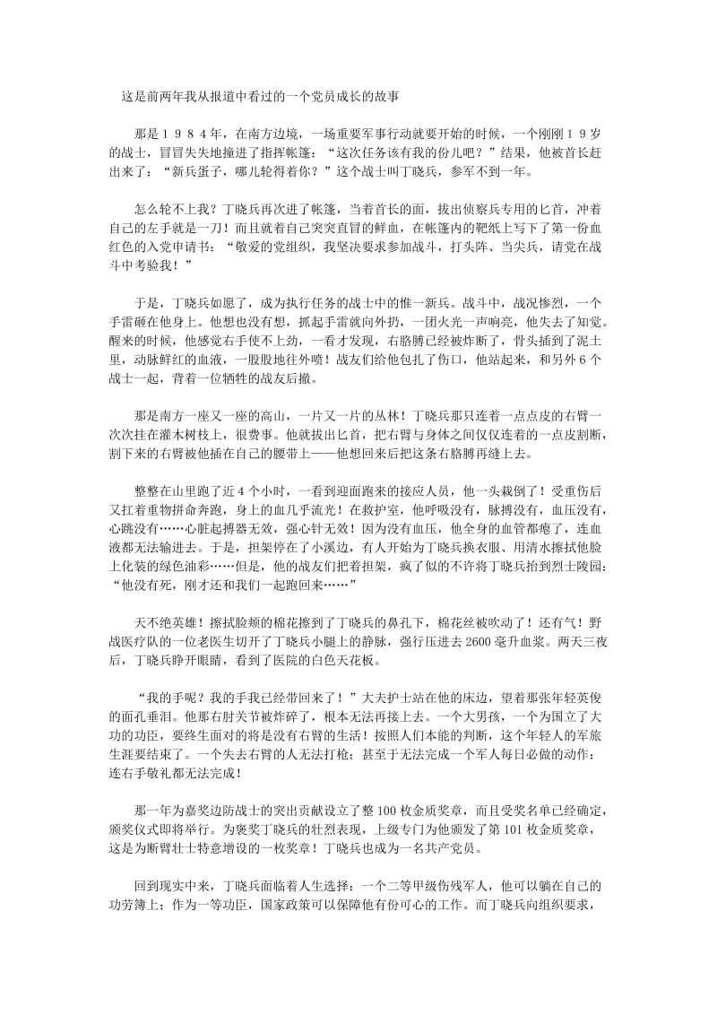 一个党员成长的故事.doc_第1页