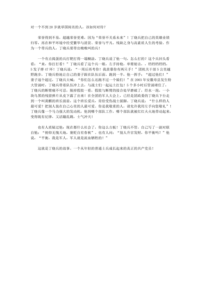 一个党员成长的故事.doc_第3页