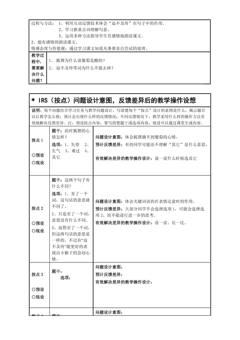 酸的和甜的教学设计孙影.doc_第2页