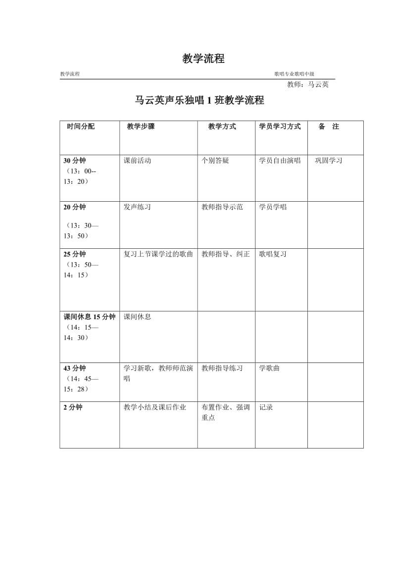 老干部大学高级班教案.doc_第2页