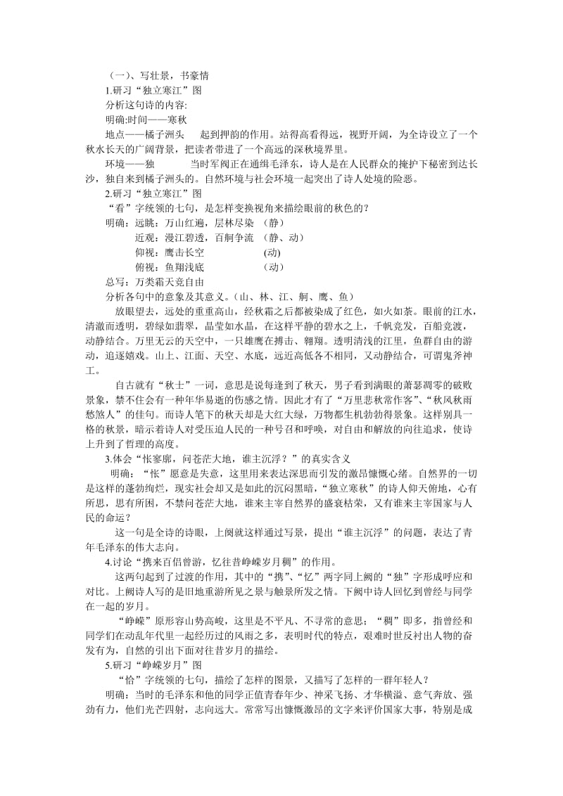 沁园春长沙优秀教案.doc_第2页