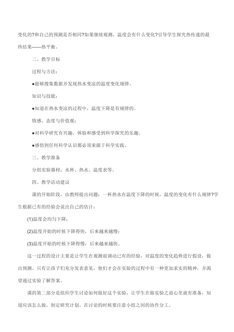 热水变凉说课稿.doc_第2页