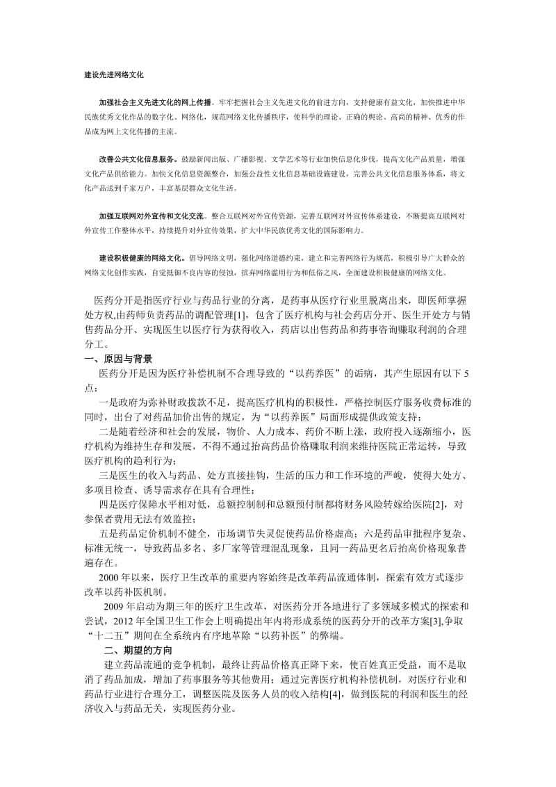 建设先进网络文化.doc_第1页