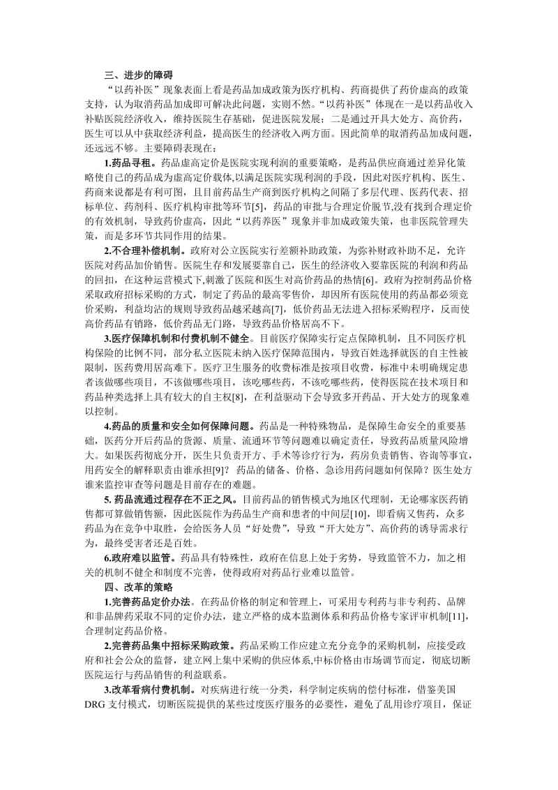 建设先进网络文化.doc_第2页