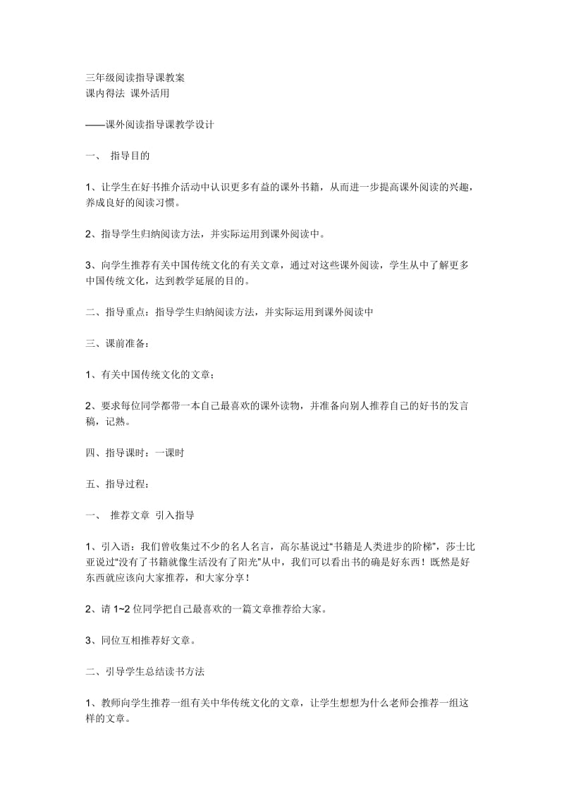 阅读指导课教案集.doc_第1页