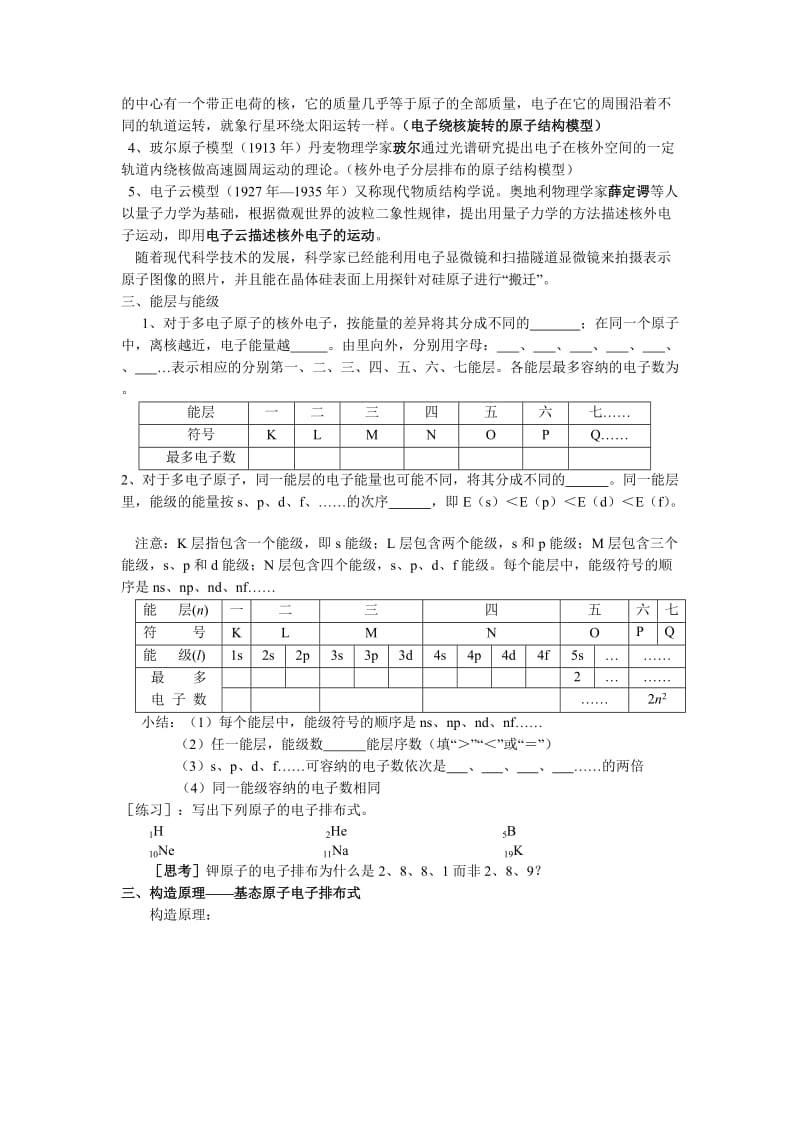 物质结构与性质学案.doc_第2页