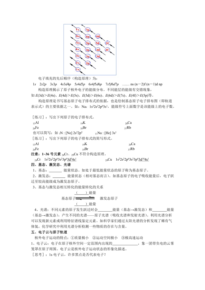 物质结构与性质学案.doc_第3页