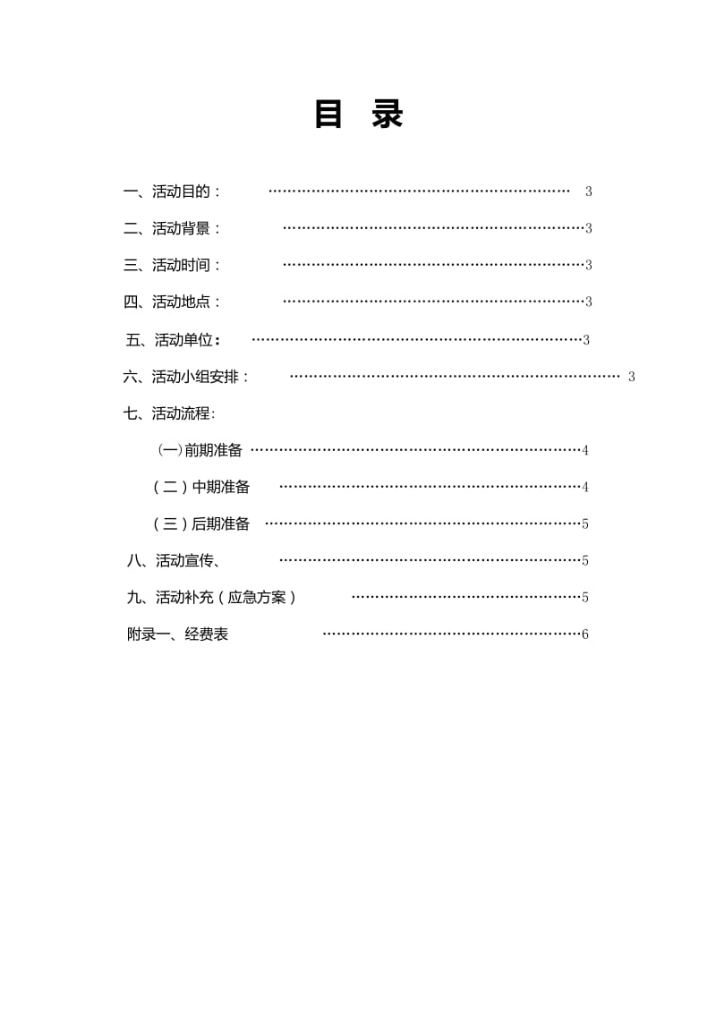 暑假社会实践策划书.doc_第2页