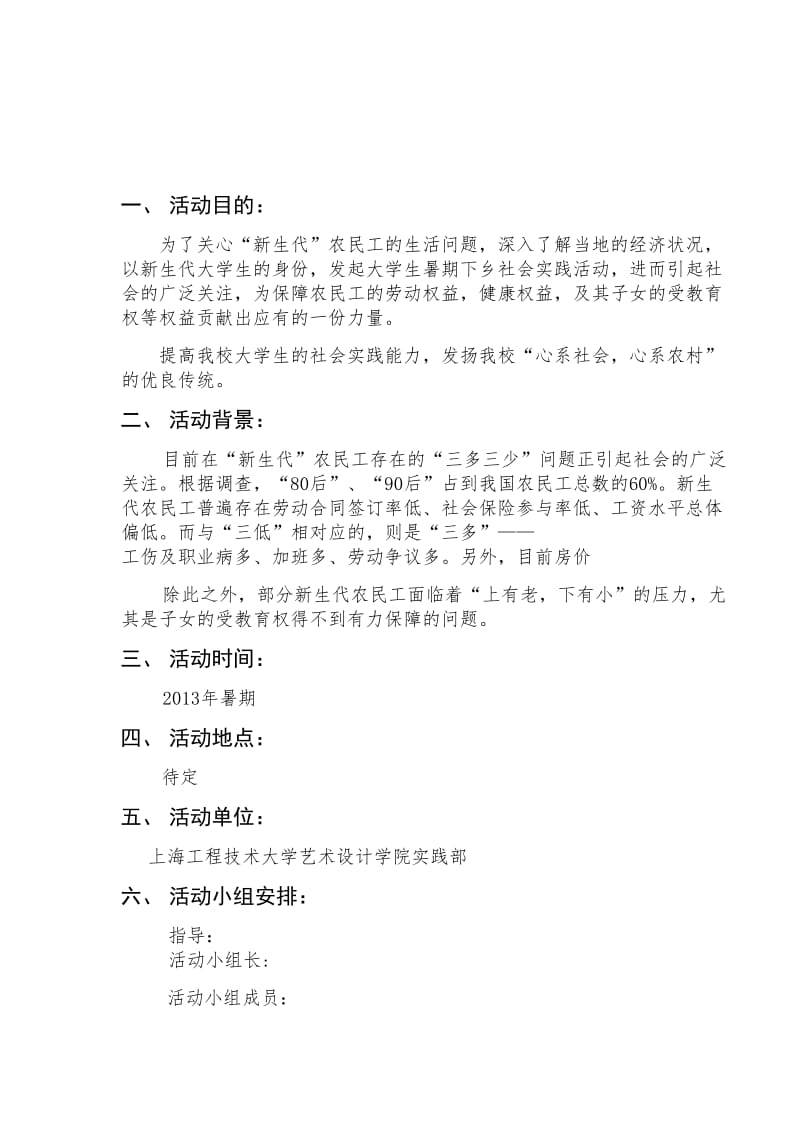 暑假社会实践策划书.doc_第3页