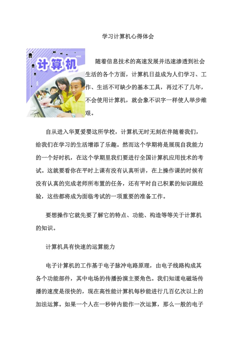 学习计算机心得体会.doc_第1页