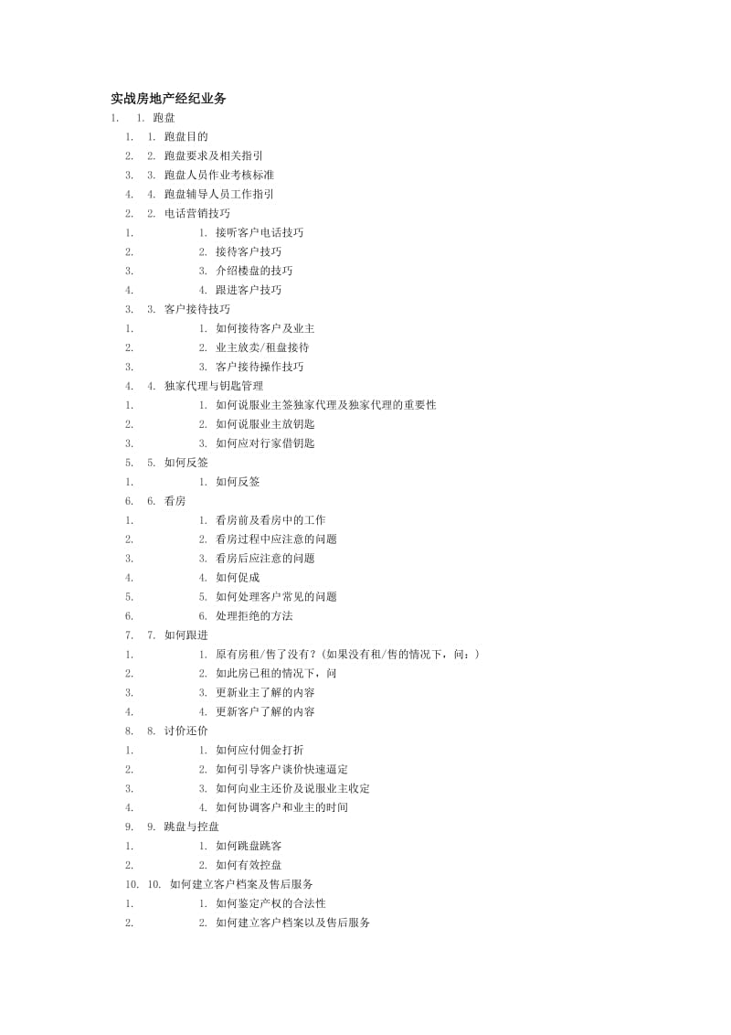 实战房地产经纪业务.doc_第1页