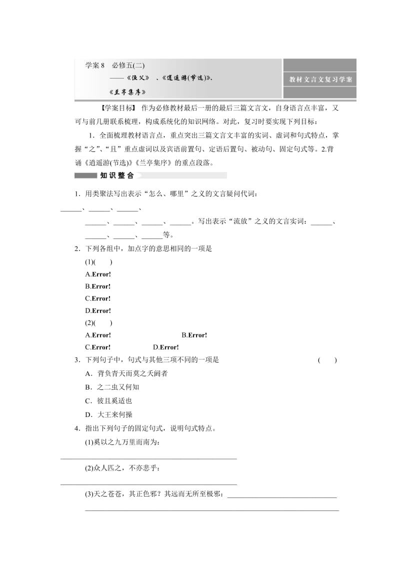 活页学案8必修五(二).doc_第1页