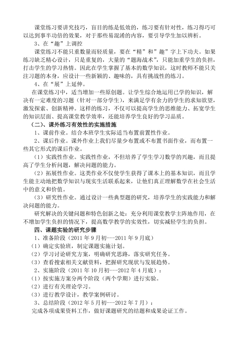 校本小课题：小学数学练习设计有效性研究实验计划.doc_第3页