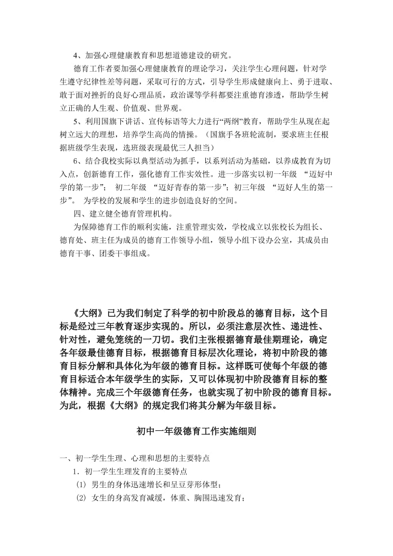 小河中学德育处工作目标计划.doc_第2页