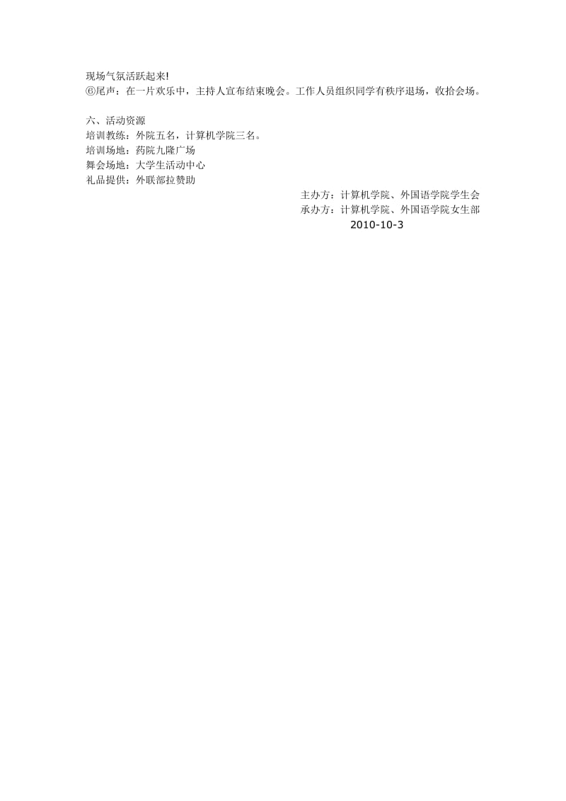 烟台大学交谊舞晚会活动策划书.doc_第2页