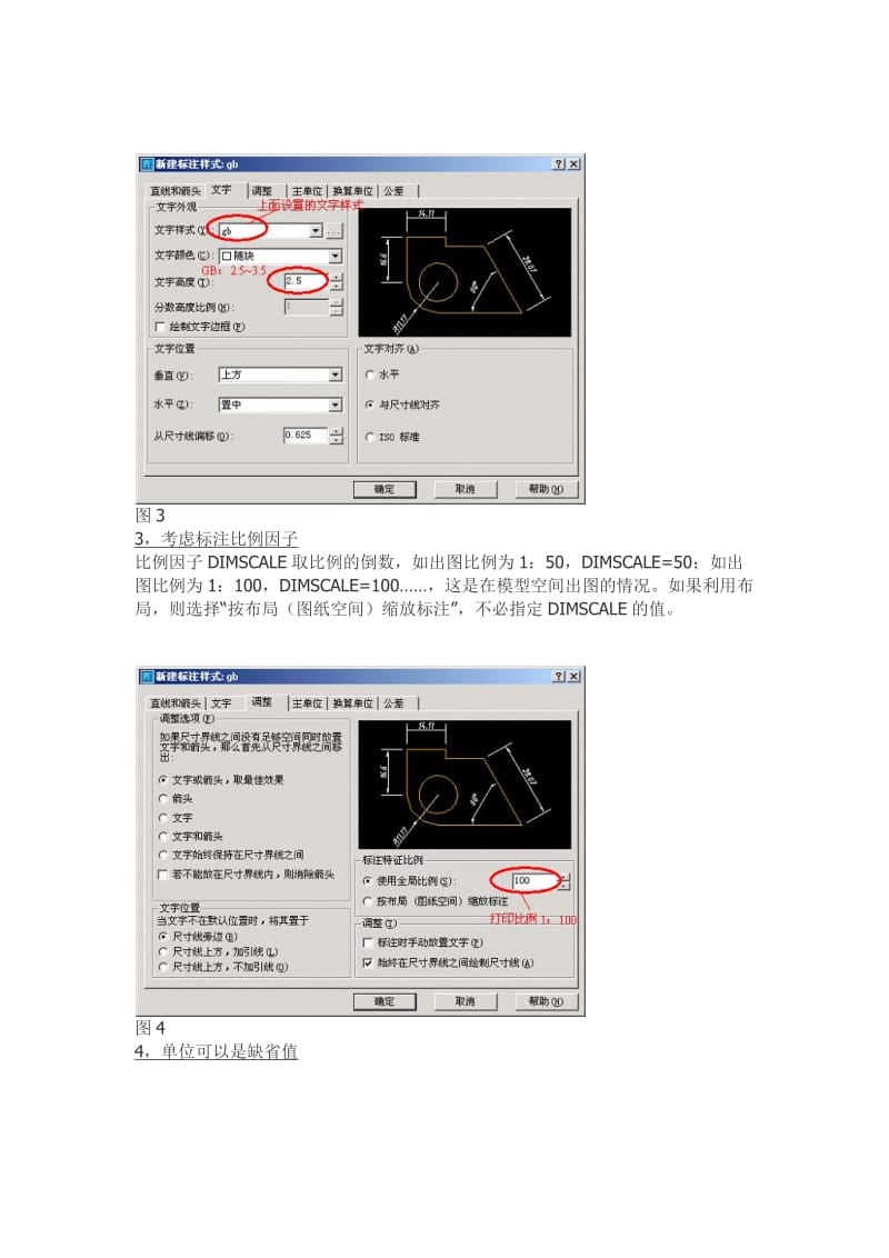 CAD国标字体和标注设置.docx_第2页