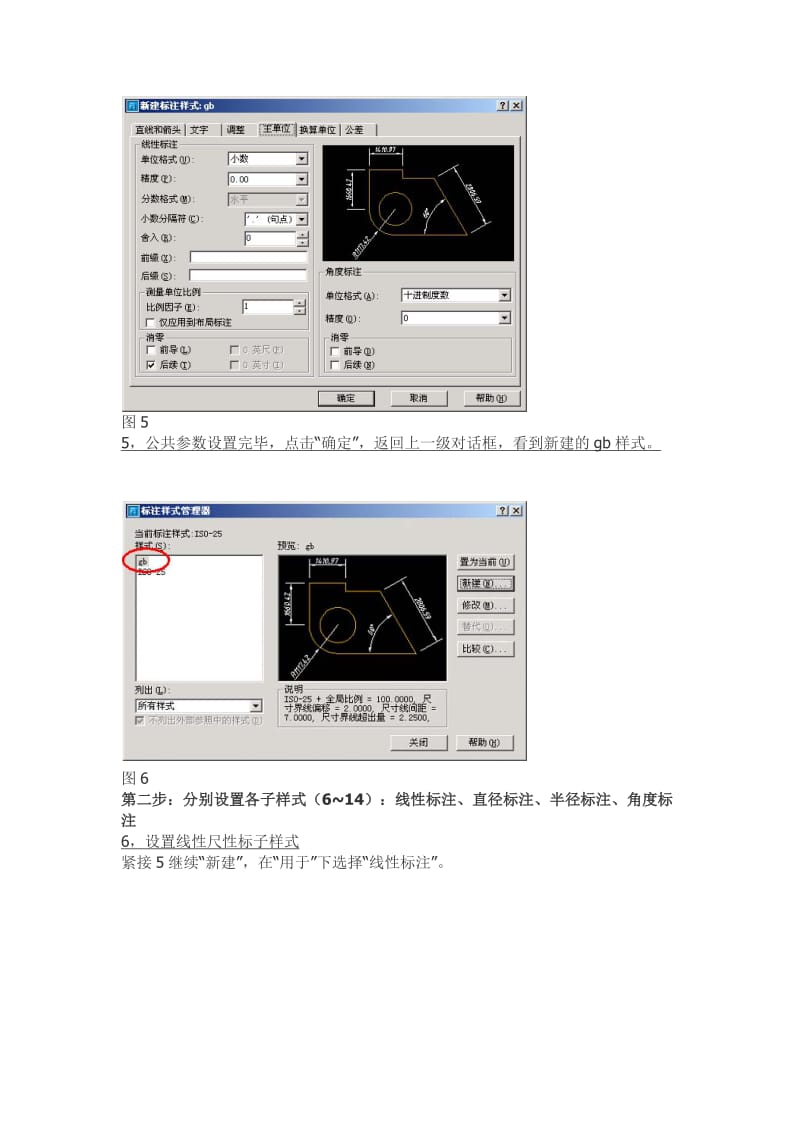 CAD国标字体和标注设置.docx_第3页