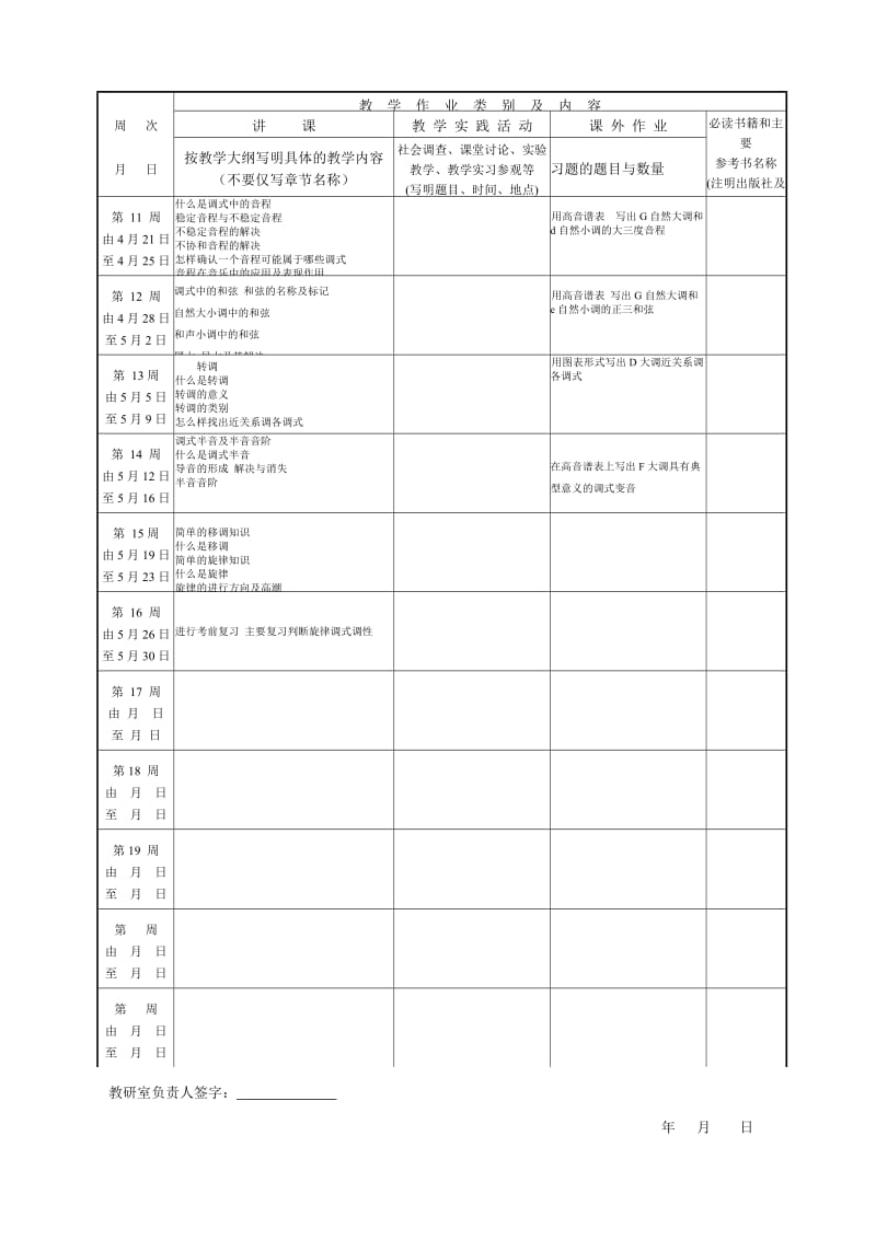 新概念基础乐理教学计划进度表.doc_第2页