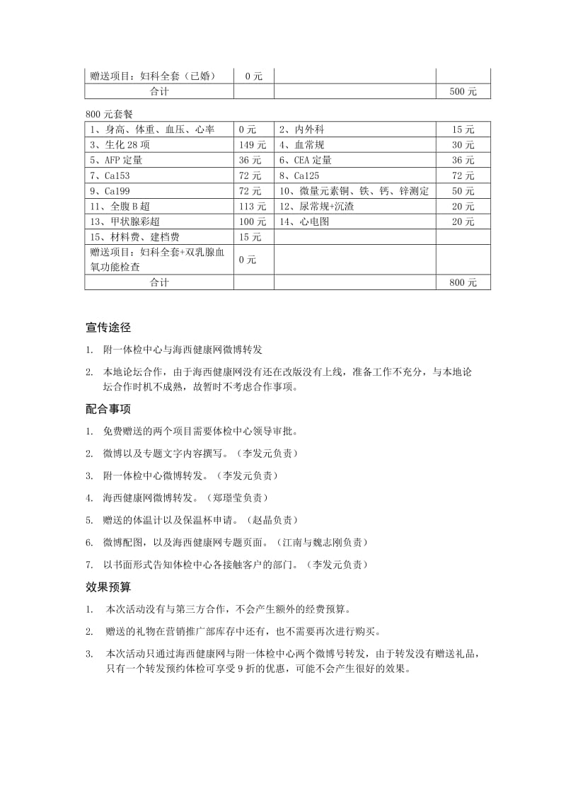 附一体检中心活动策划案.doc_第2页