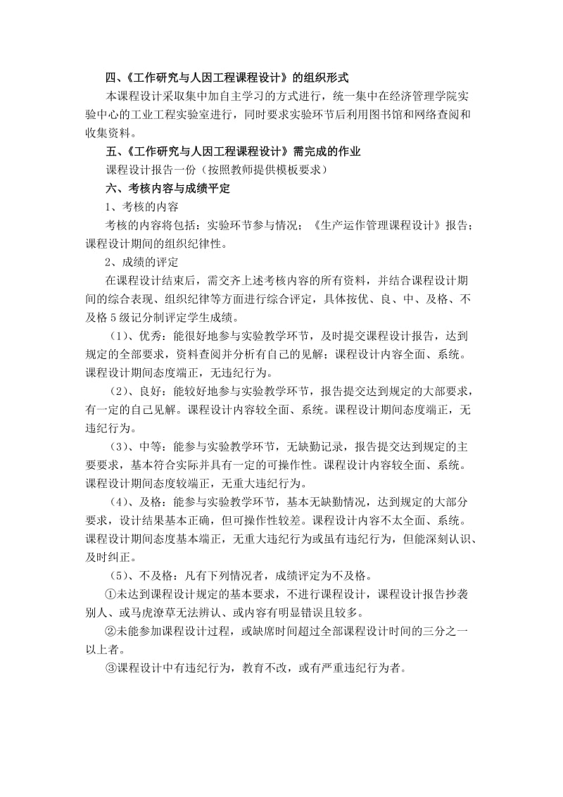 工业工程课程设计.doc_第3页