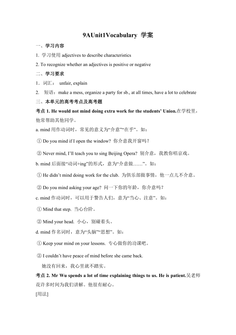 牛津9AUnit1Vocabulary学案.doc_第1页