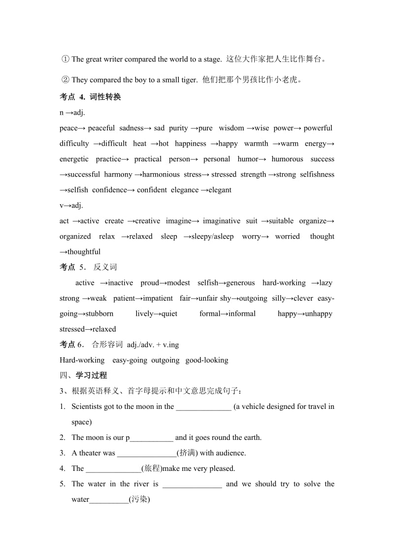 牛津9AUnit1Vocabulary学案.doc_第3页