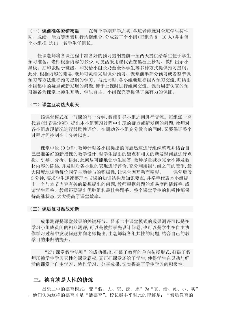 学习山东办学模式心得.doc_第2页