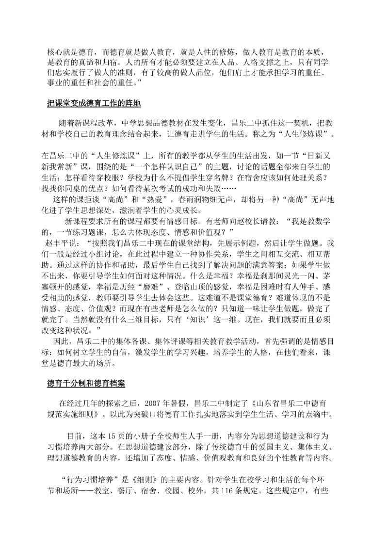 学习山东办学模式心得.doc_第3页