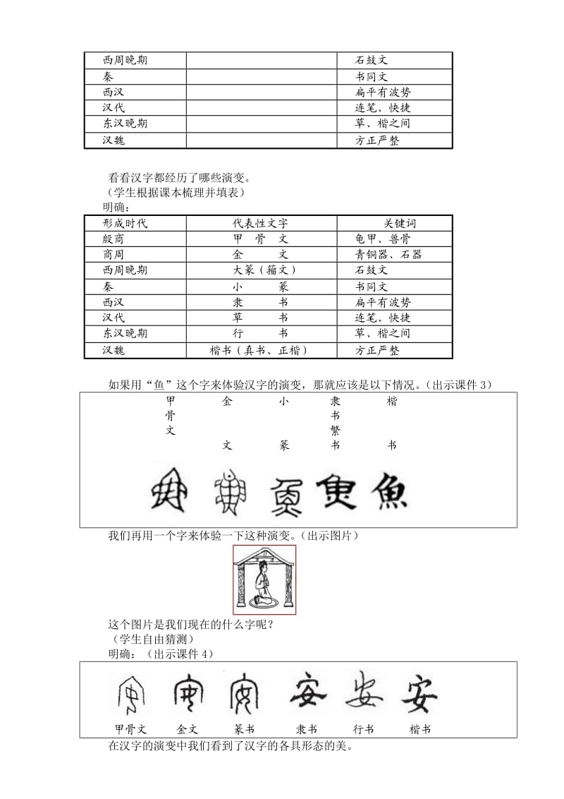 沙市五中 杨微 《优美的汉字》教学设计.doc_第2页