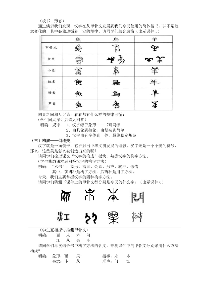 沙市五中 杨微 《优美的汉字》教学设计.doc_第3页