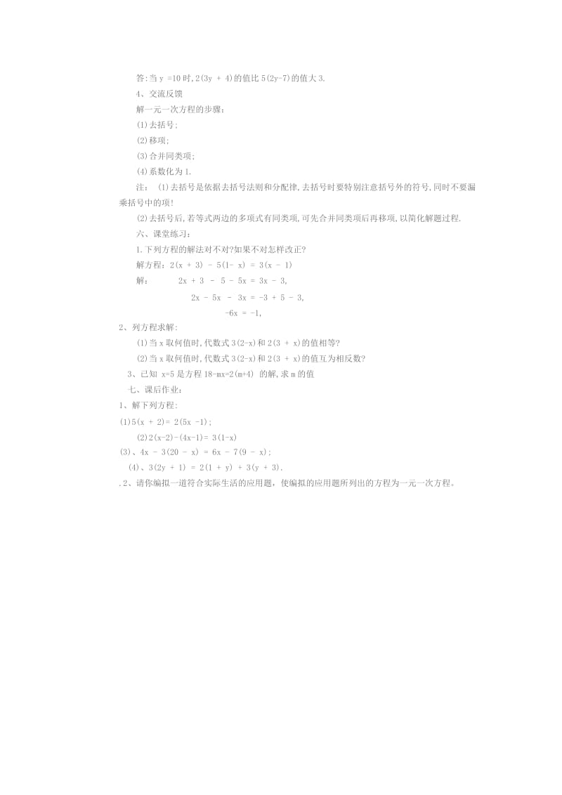 解一元一次方程教学案例.doc_第3页