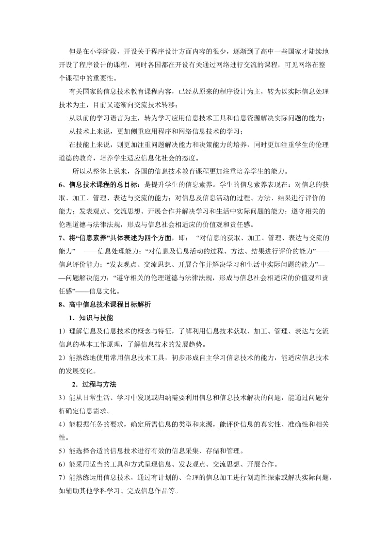 信息技术课程与教学课件总结.doc_第2页